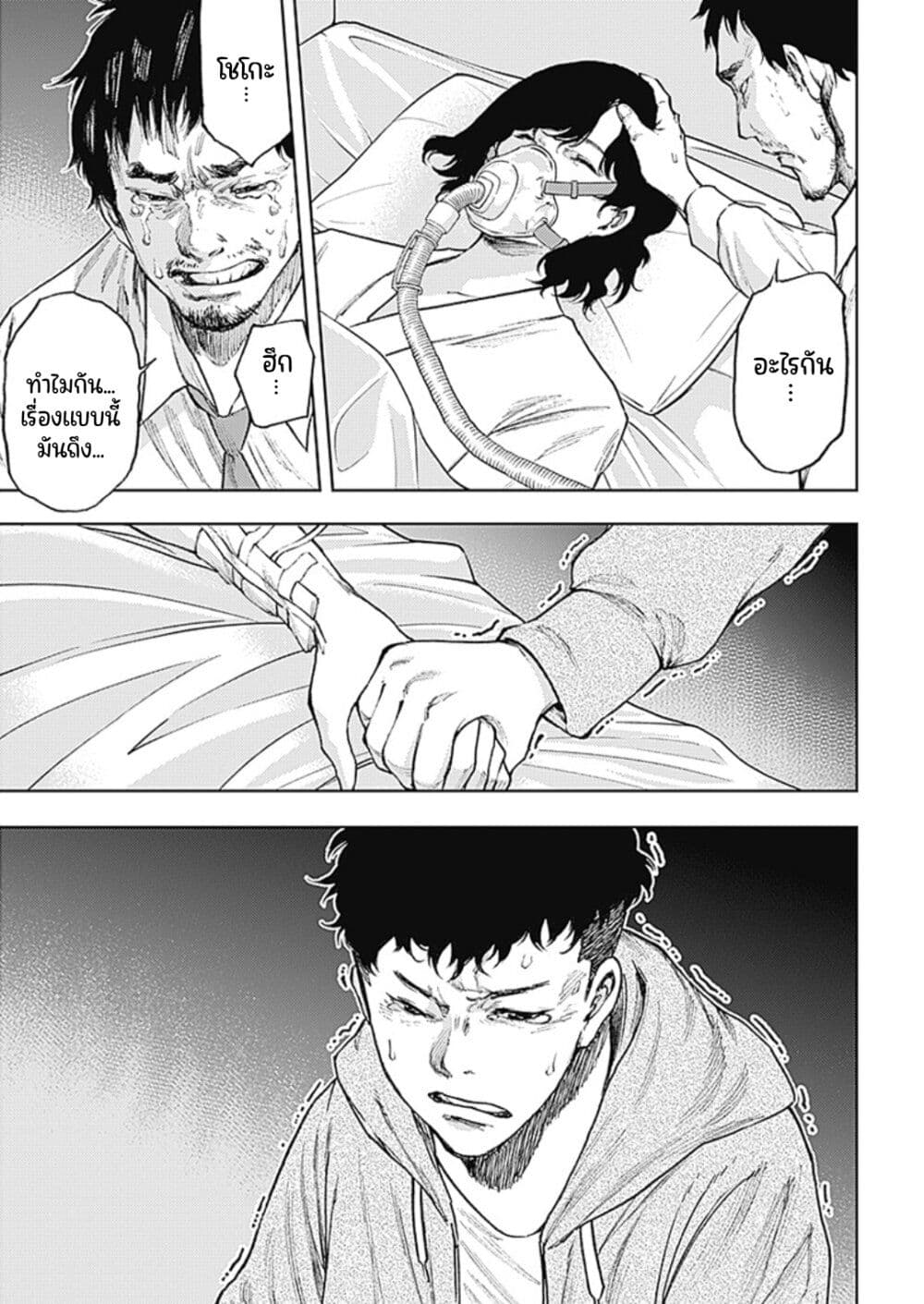 There is no true peace in this world -Shin Kamen Rider SHOCKER SIDE page 3