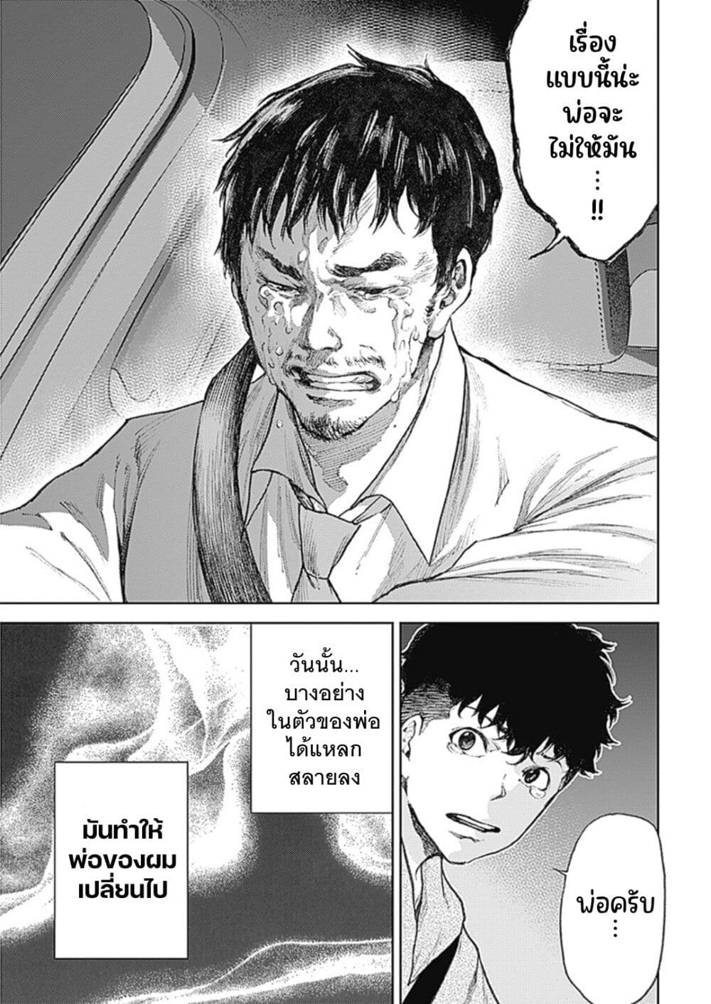 There is no true peace in this world -Shin Kamen Rider SHOCKER SIDE page 5
