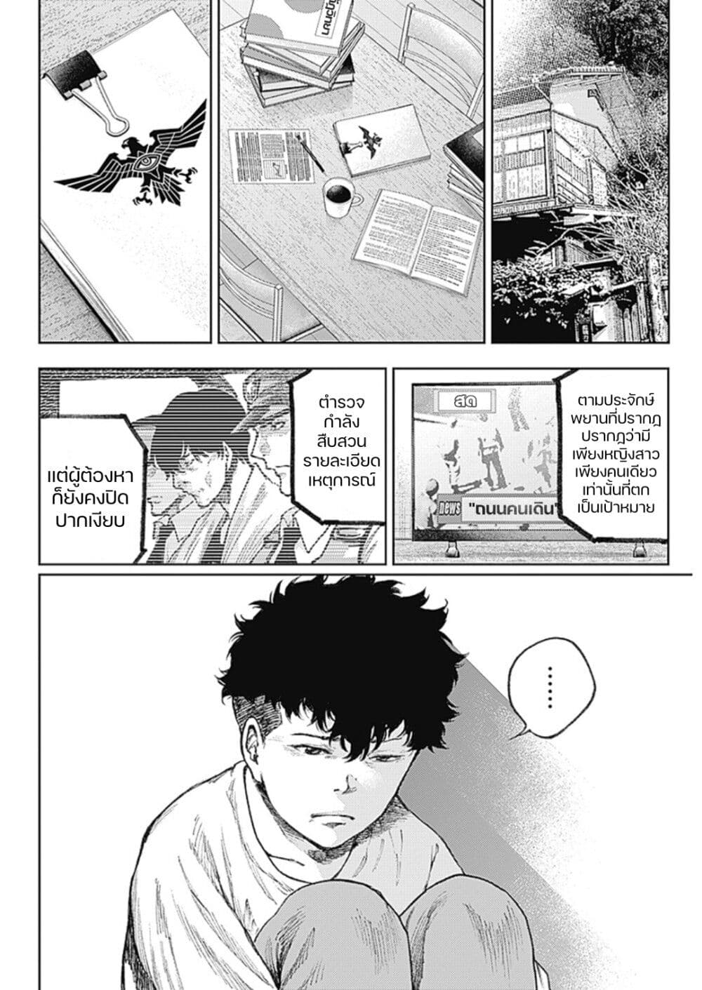 There is no true peace in this world -Shin Kamen Rider SHOCKER SIDE page 6