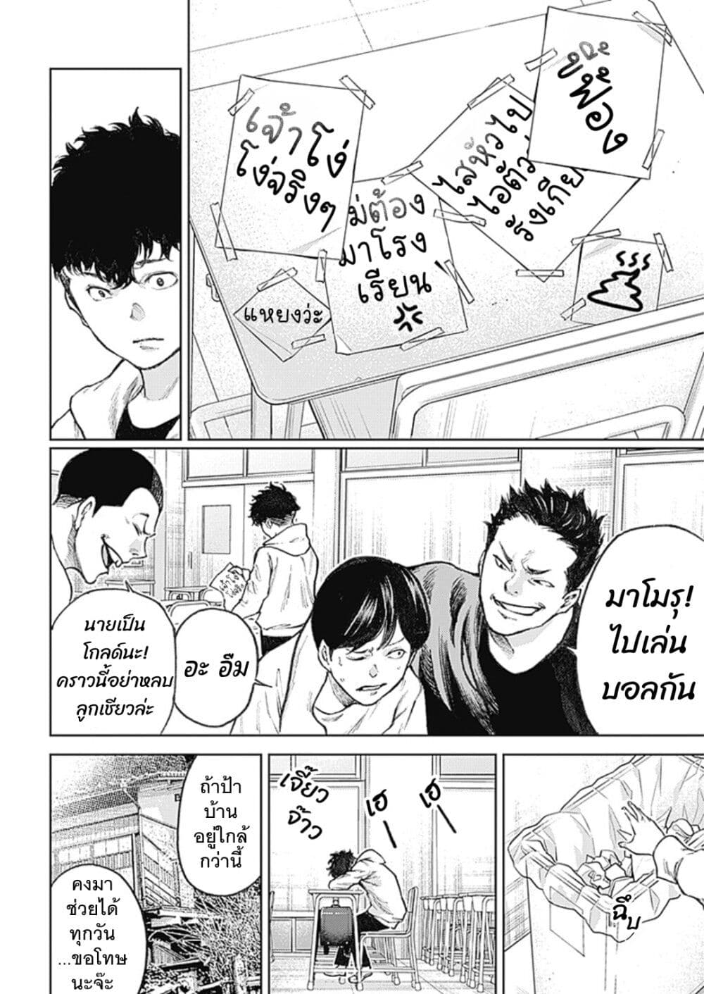 There is no true peace in this world -Shin Kamen Rider SHOCKER SIDE page 8