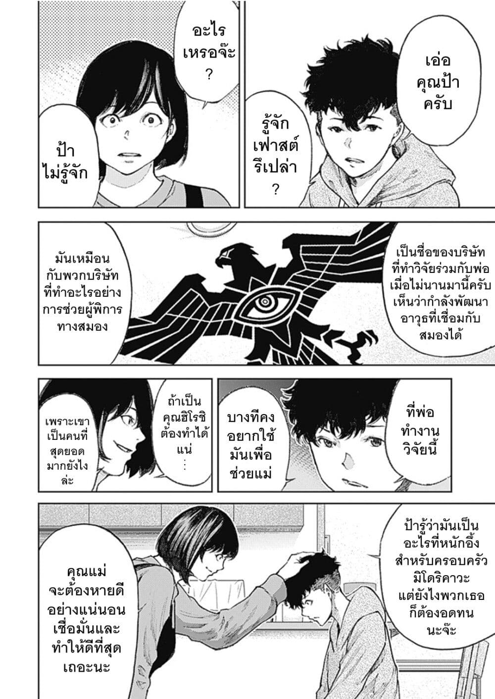 There is no true peace in this world -Shin Kamen Rider SHOCKER SIDE page 10