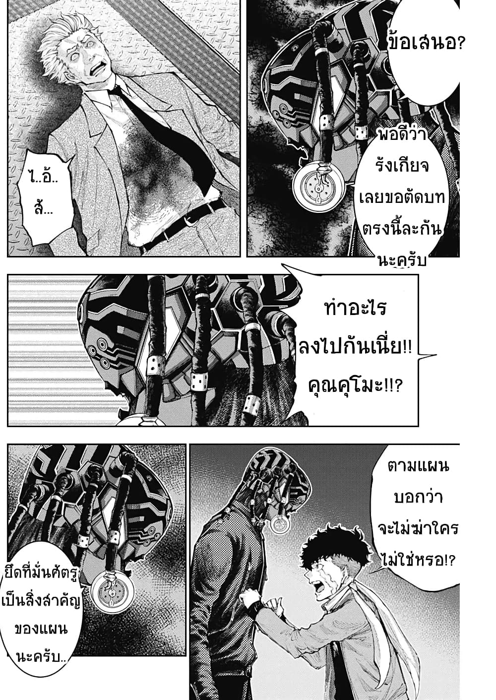 There is no true peace in this world -Shin Kamen Rider SHOCKER SIDE page 2