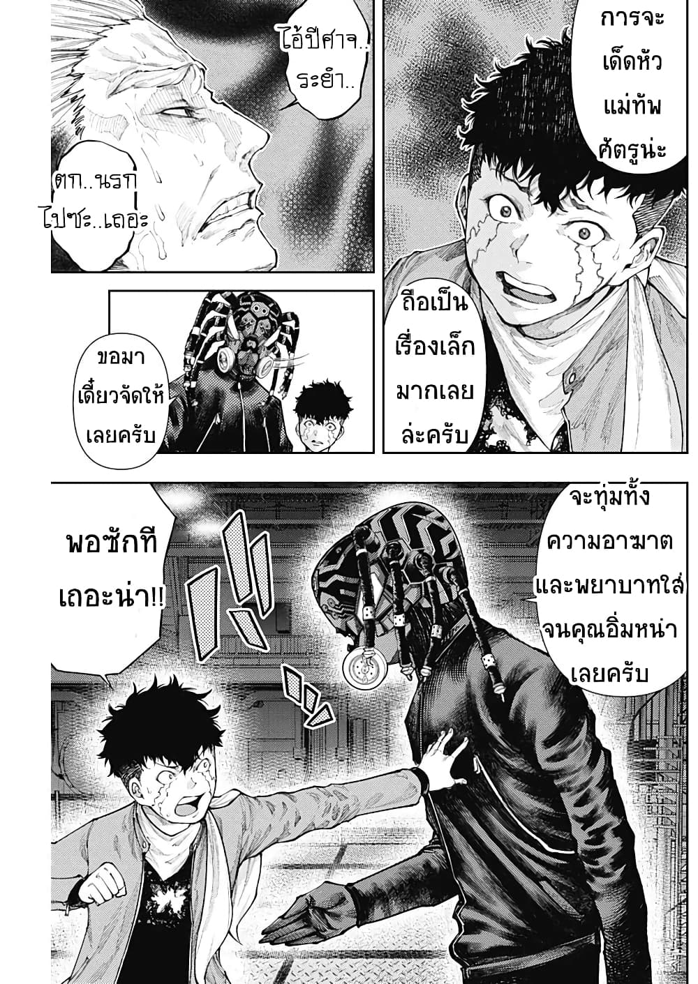 There is no true peace in this world -Shin Kamen Rider SHOCKER SIDE page 3