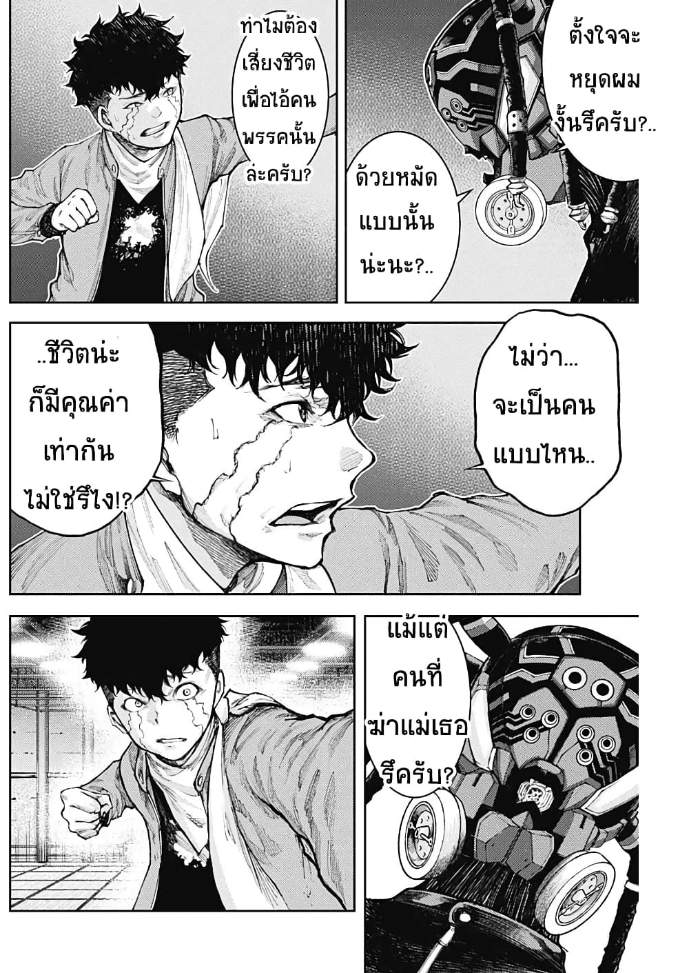 There is no true peace in this world -Shin Kamen Rider SHOCKER SIDE page 4