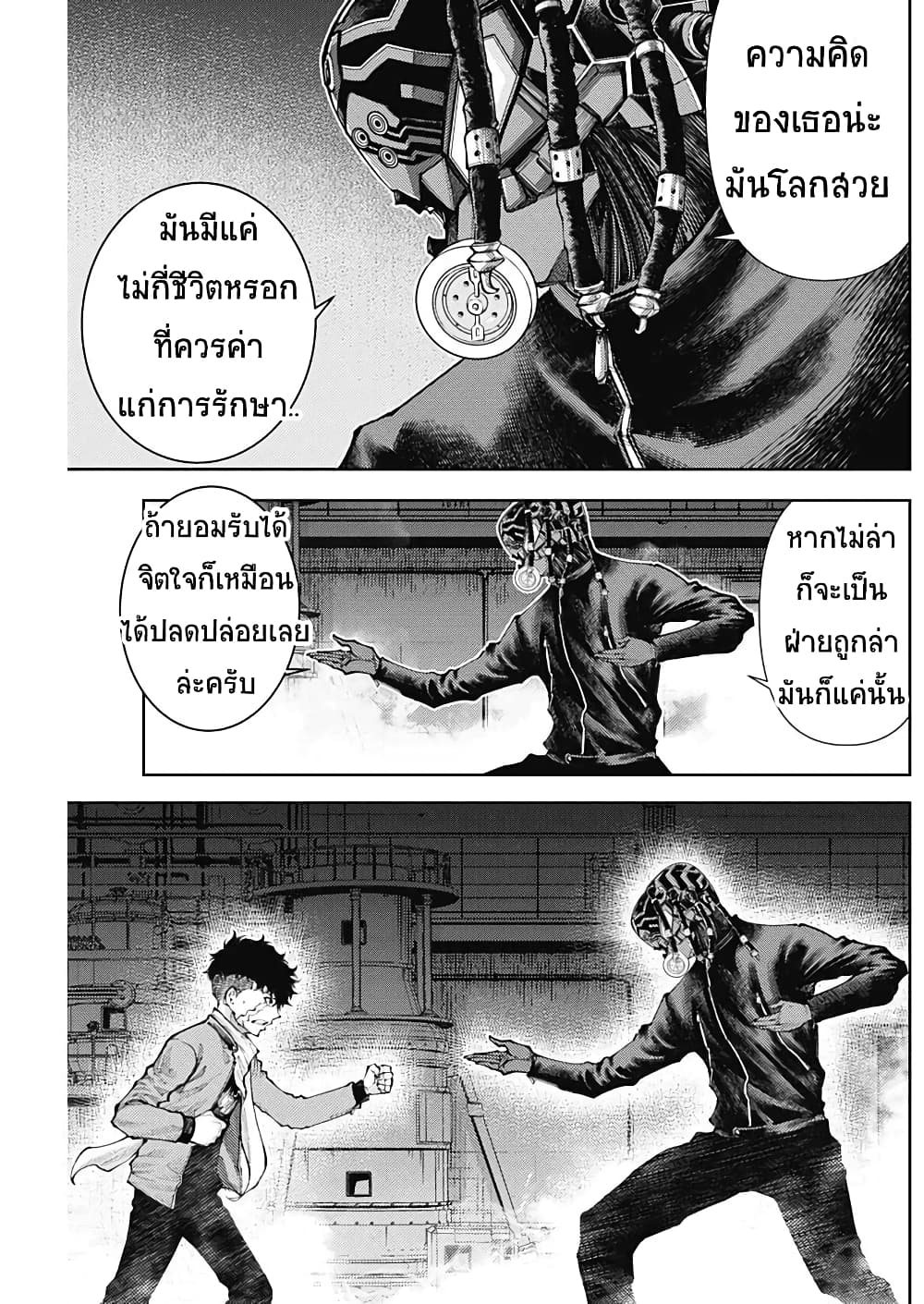 There is no true peace in this world -Shin Kamen Rider SHOCKER SIDE page 5