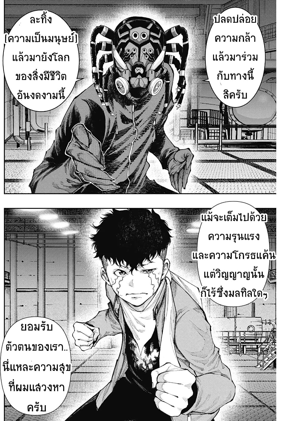There is no true peace in this world -Shin Kamen Rider SHOCKER SIDE page 6