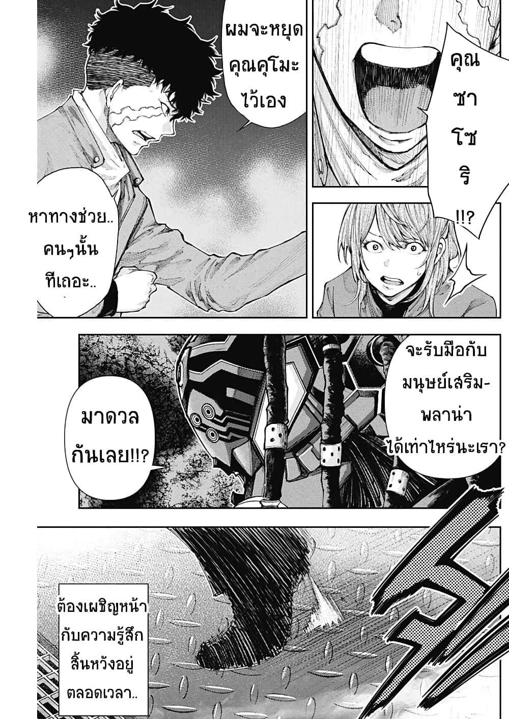 There is no true peace in this world -Shin Kamen Rider SHOCKER SIDE page 7