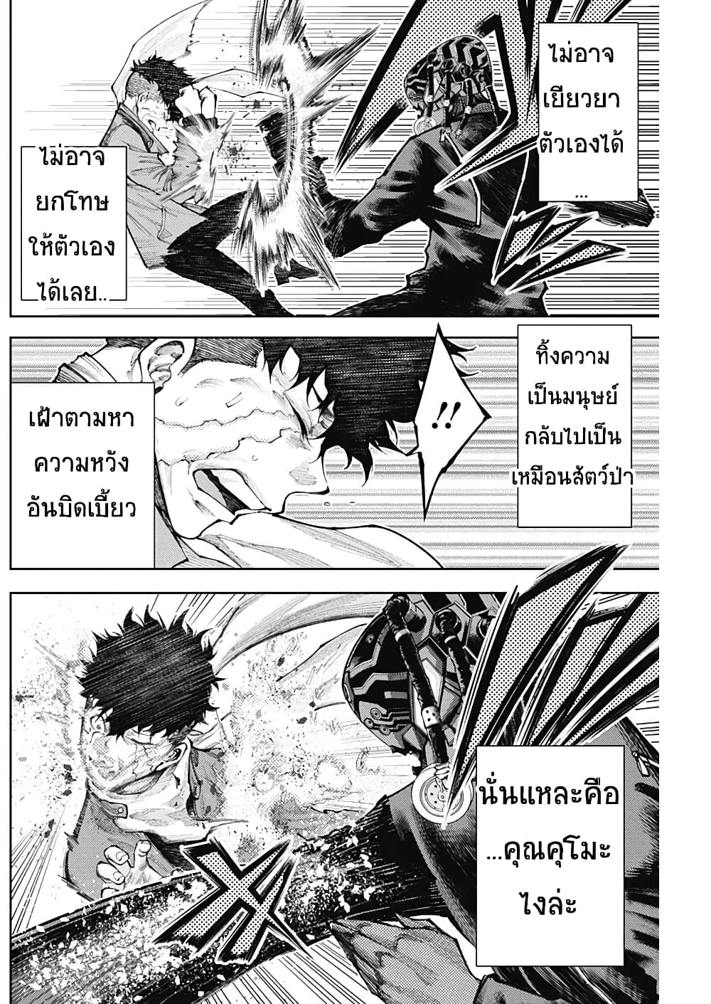 There is no true peace in this world -Shin Kamen Rider SHOCKER SIDE page 8