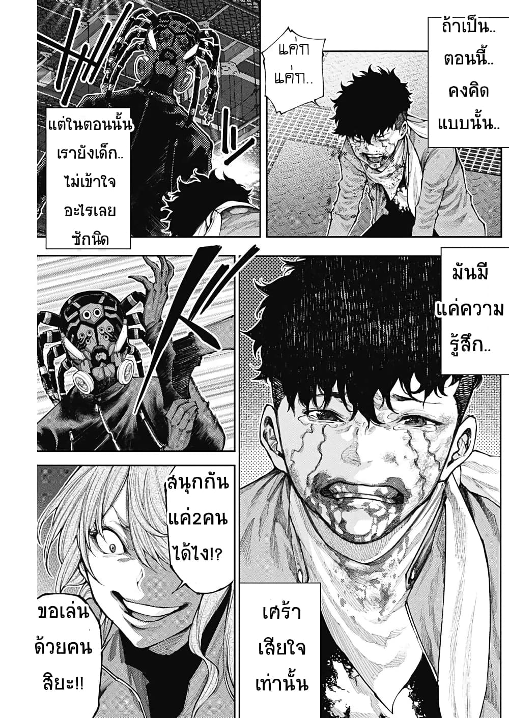 There is no true peace in this world -Shin Kamen Rider SHOCKER SIDE page 9