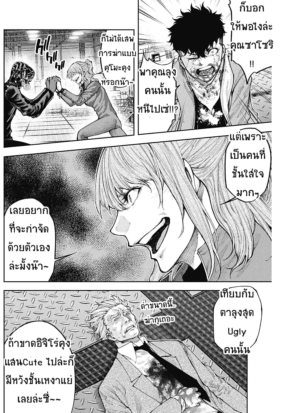 There is no true peace in this world -Shin Kamen Rider SHOCKER SIDE page 10