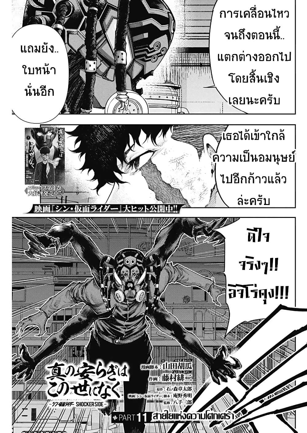 There is no true peace in this world -Shin Kamen Rider SHOCKER SIDE page 1