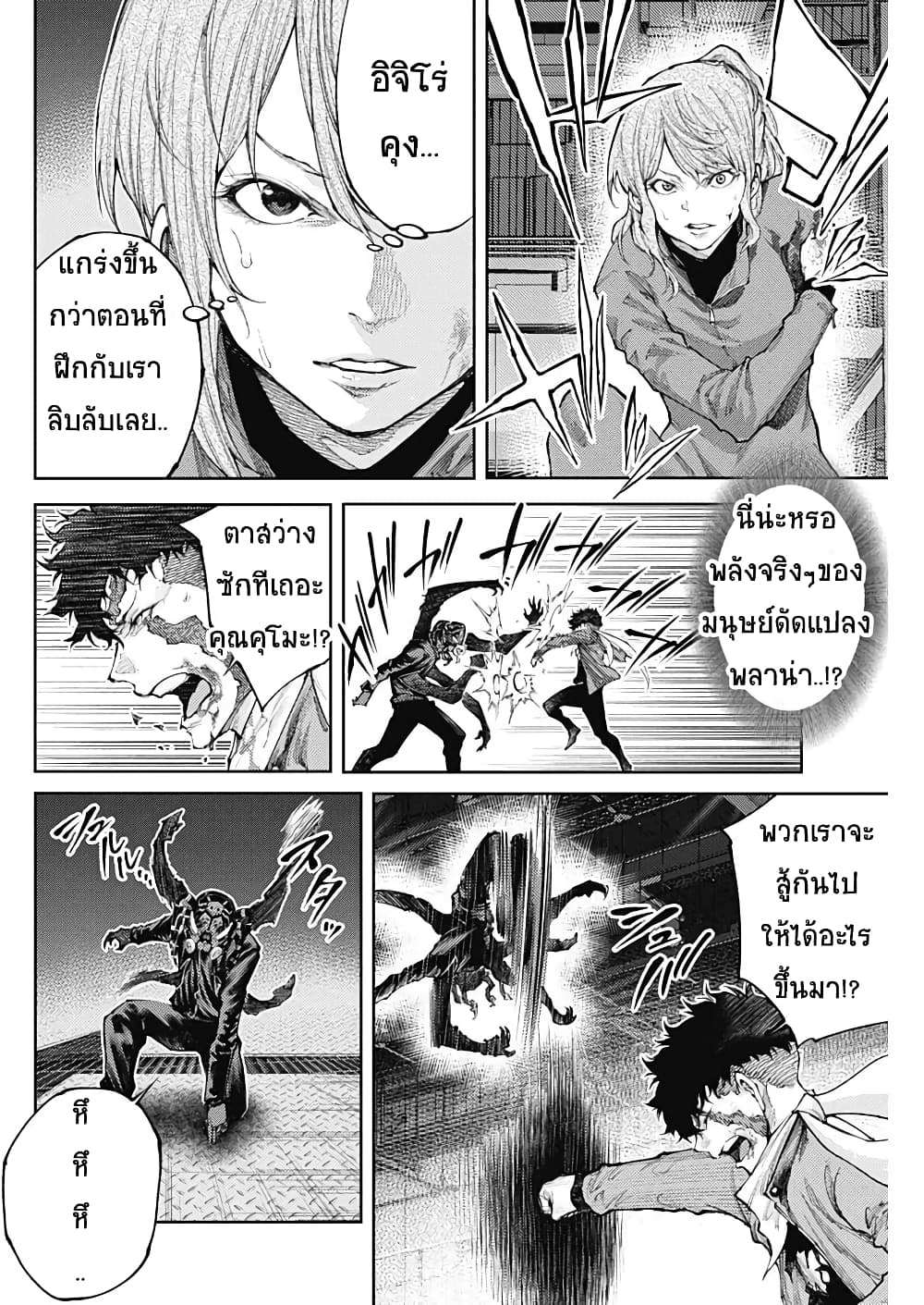 There is no true peace in this world -Shin Kamen Rider SHOCKER SIDE page 2