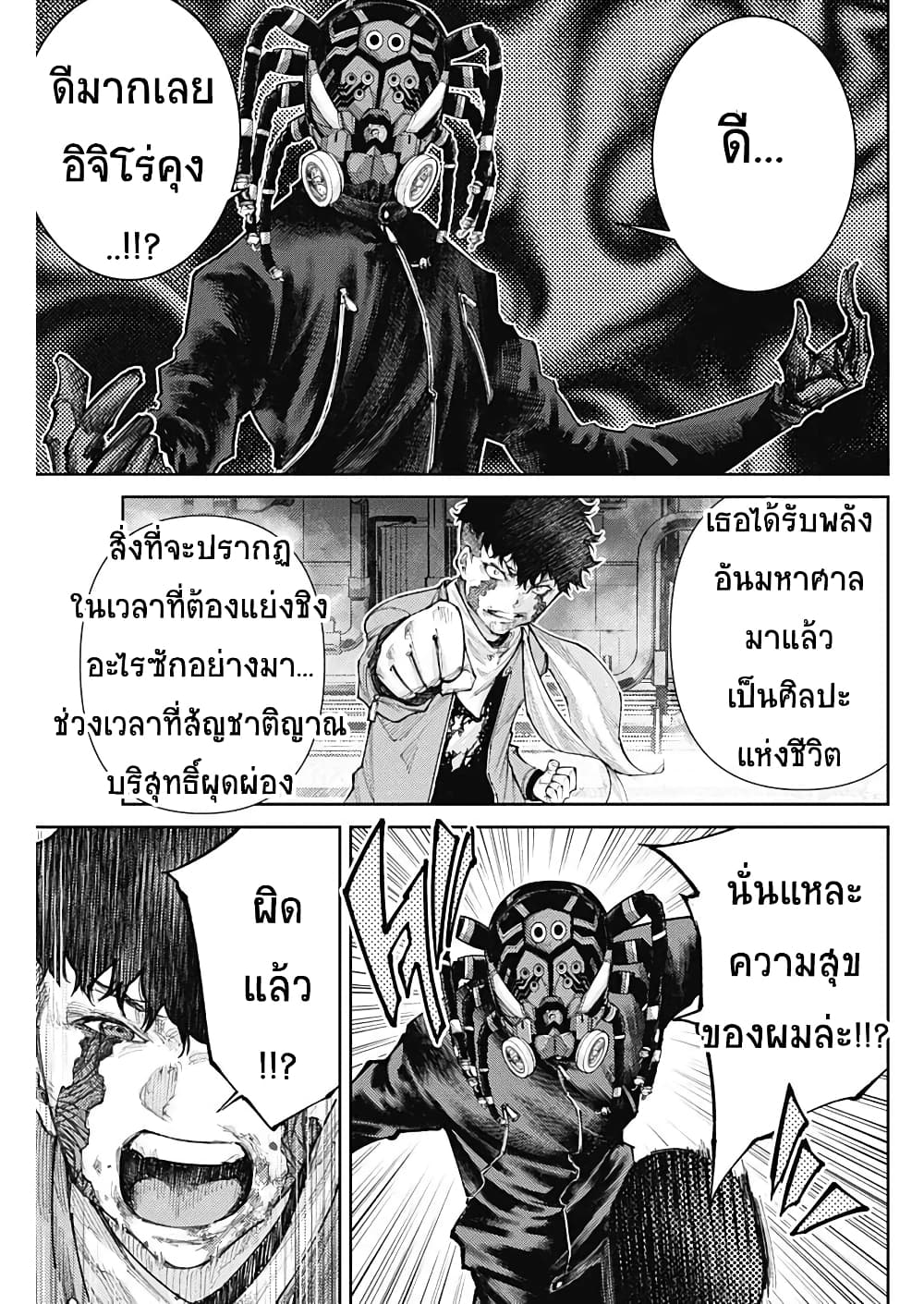 There is no true peace in this world -Shin Kamen Rider SHOCKER SIDE page 3