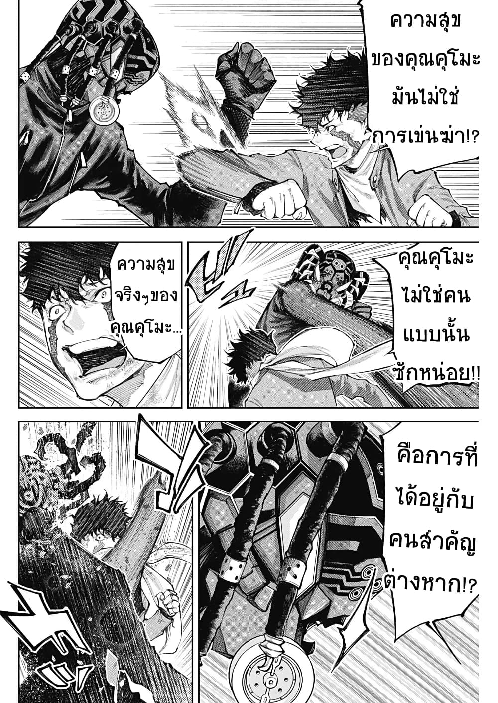 There is no true peace in this world -Shin Kamen Rider SHOCKER SIDE page 4