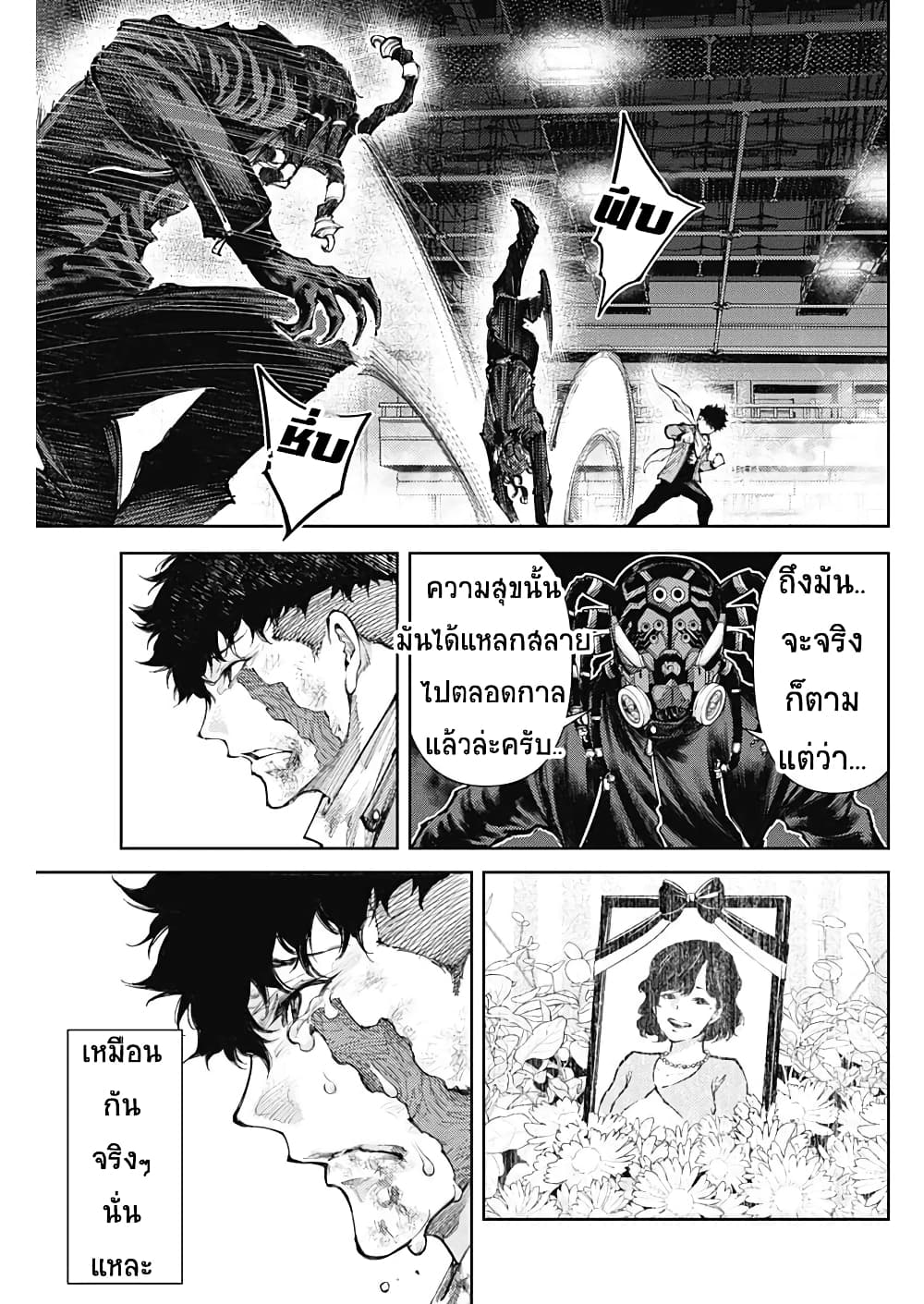There is no true peace in this world -Shin Kamen Rider SHOCKER SIDE page 5