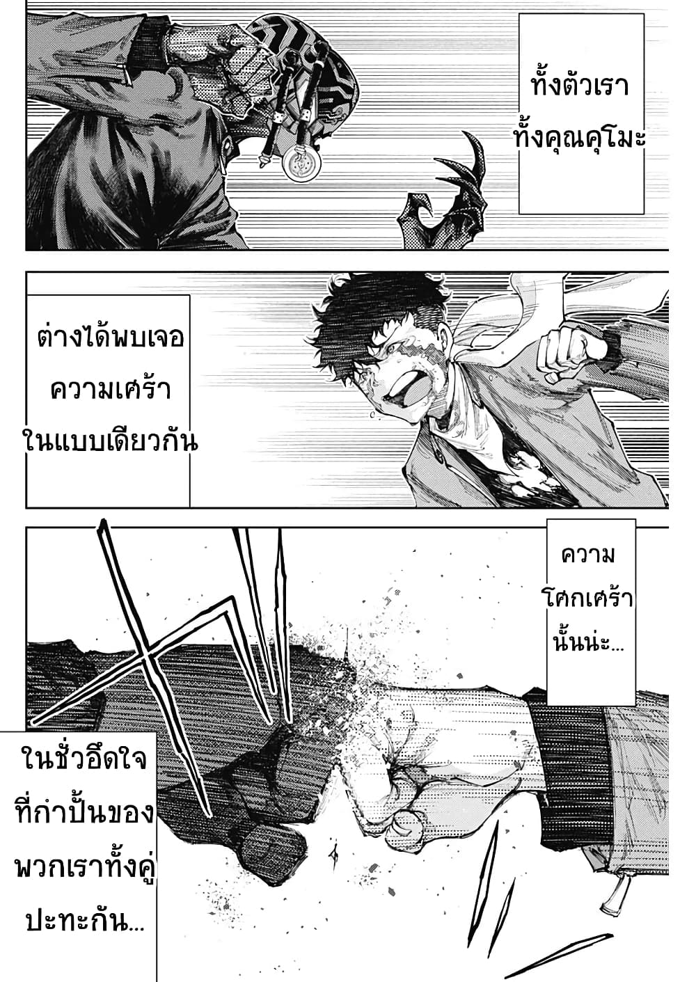 There is no true peace in this world -Shin Kamen Rider SHOCKER SIDE page 6