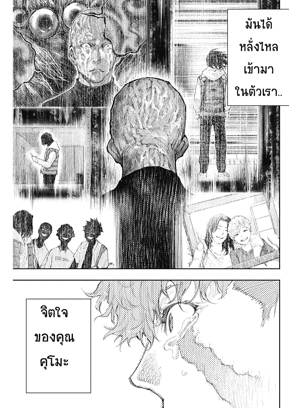 There is no true peace in this world -Shin Kamen Rider SHOCKER SIDE page 7