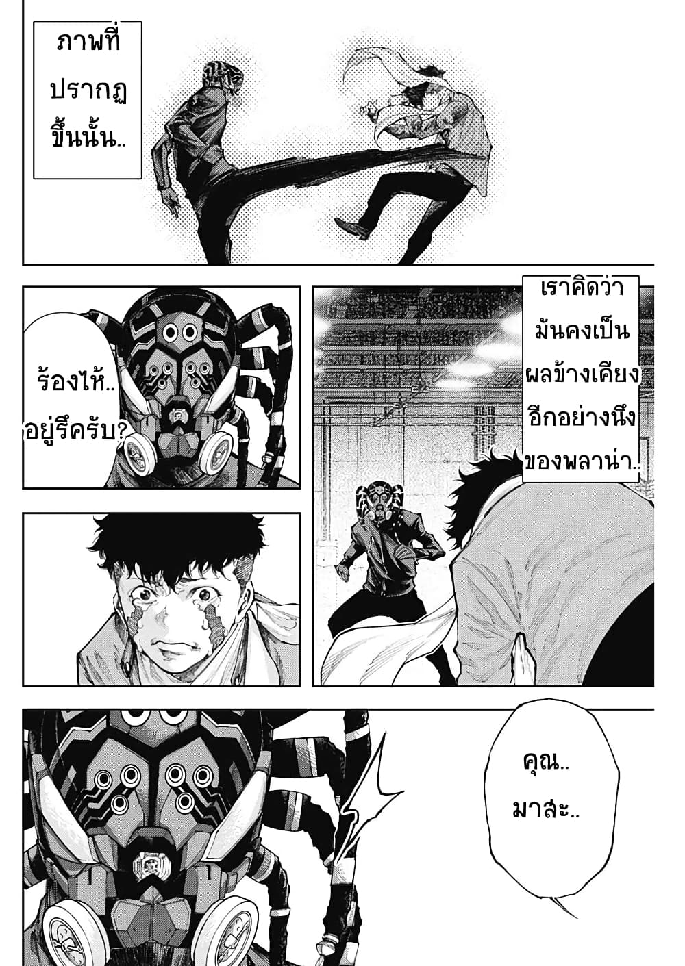 There is no true peace in this world -Shin Kamen Rider SHOCKER SIDE page 8