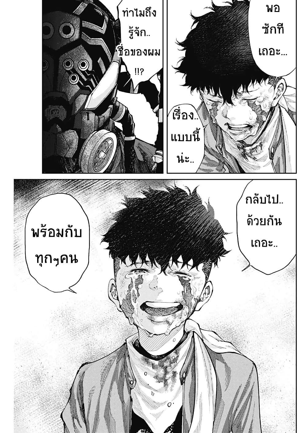 There is no true peace in this world -Shin Kamen Rider SHOCKER SIDE page 9