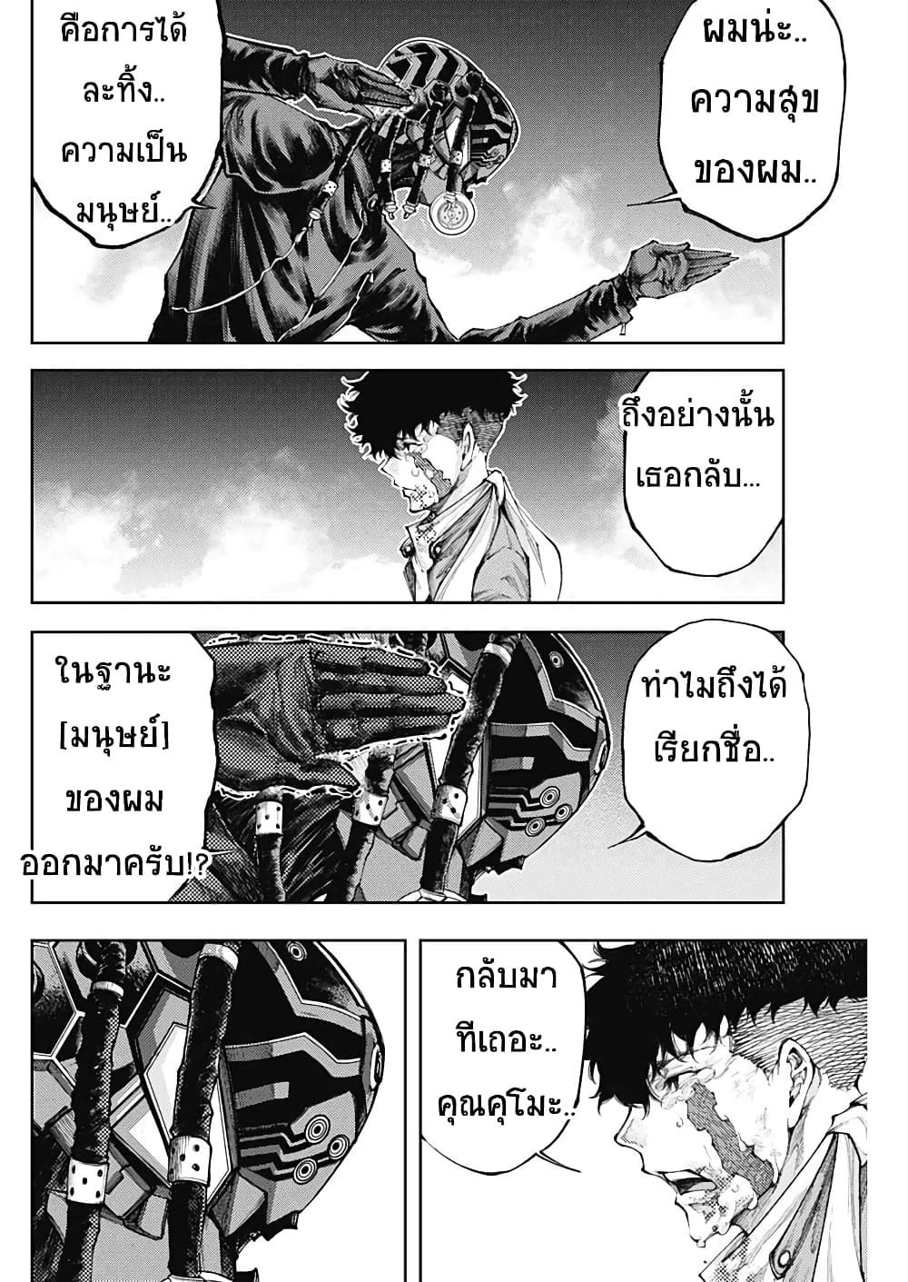 There is no true peace in this world -Shin Kamen Rider SHOCKER SIDE page 10