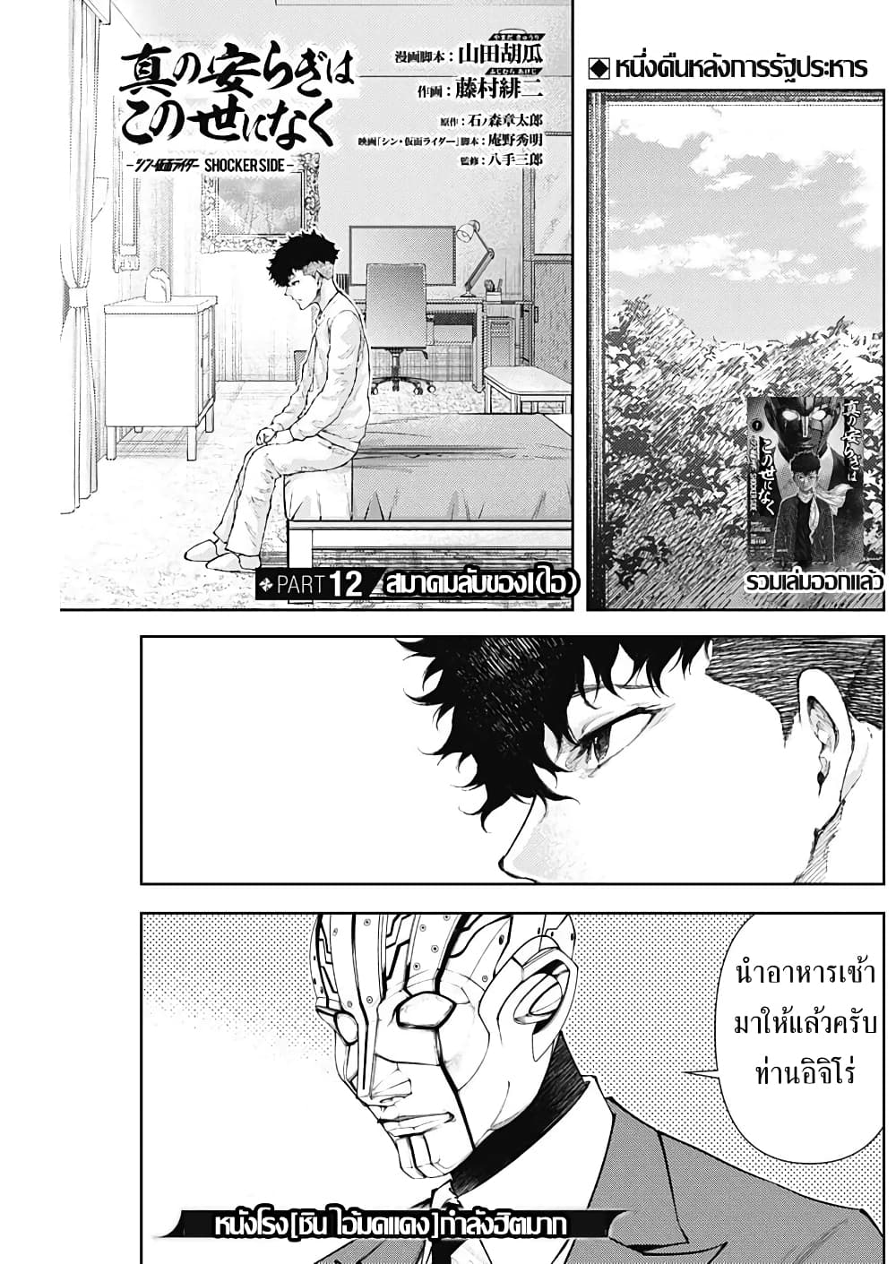 There is no true peace in this world -Shin Kamen Rider SHOCKER SIDE page 1