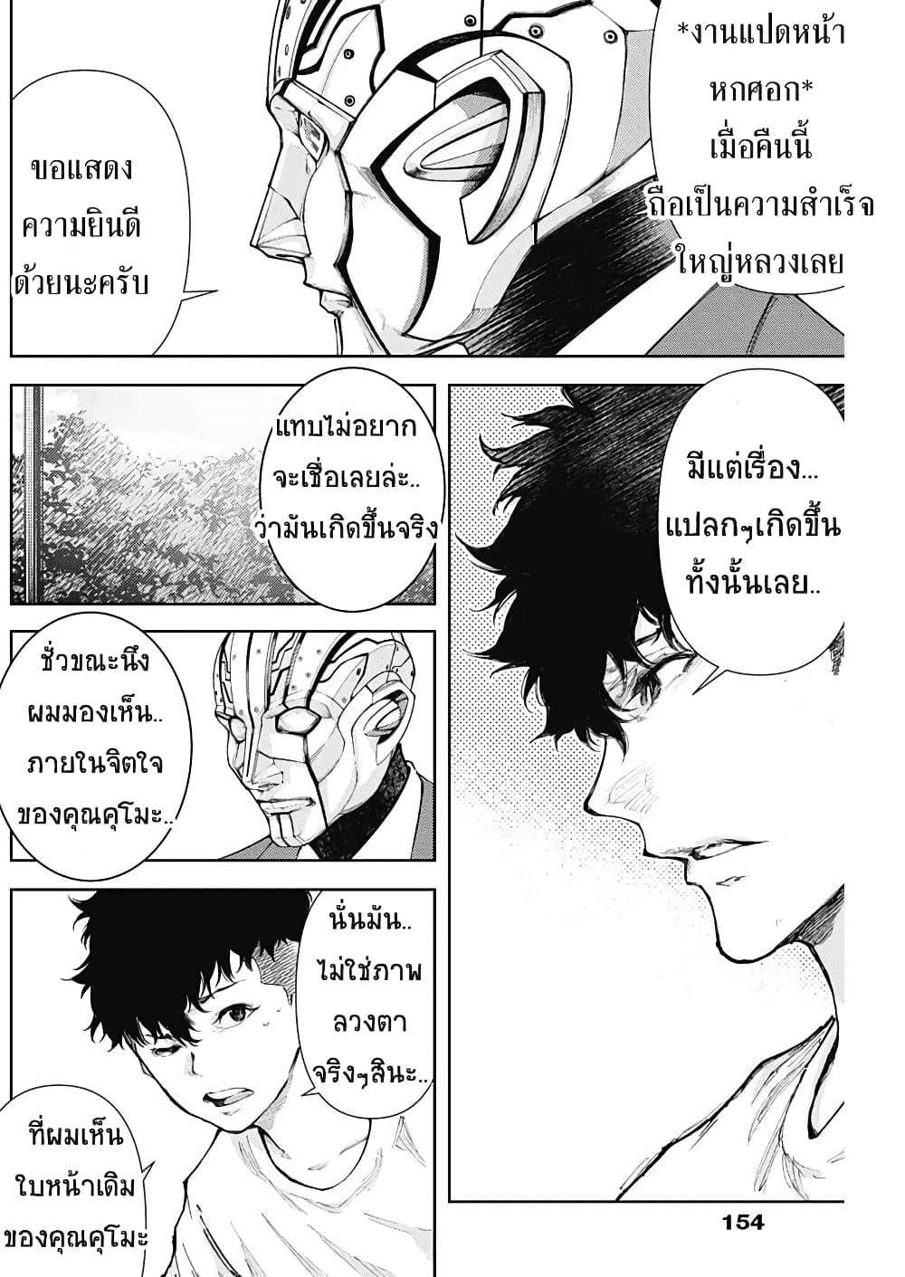 There is no true peace in this world -Shin Kamen Rider SHOCKER SIDE page 2