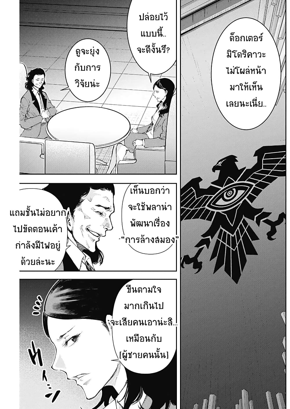 There is no true peace in this world -Shin Kamen Rider SHOCKER SIDE page 5