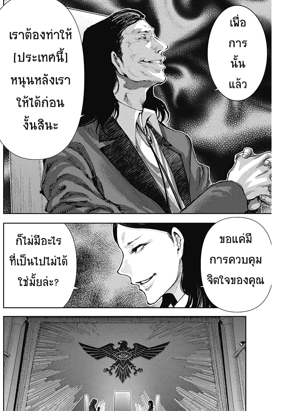 There is no true peace in this world -Shin Kamen Rider SHOCKER SIDE page 8