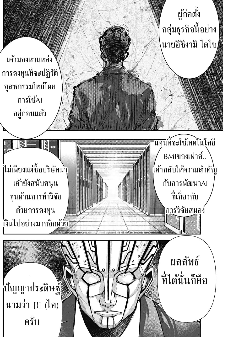 There is no true peace in this world -Shin Kamen Rider SHOCKER SIDE page 10