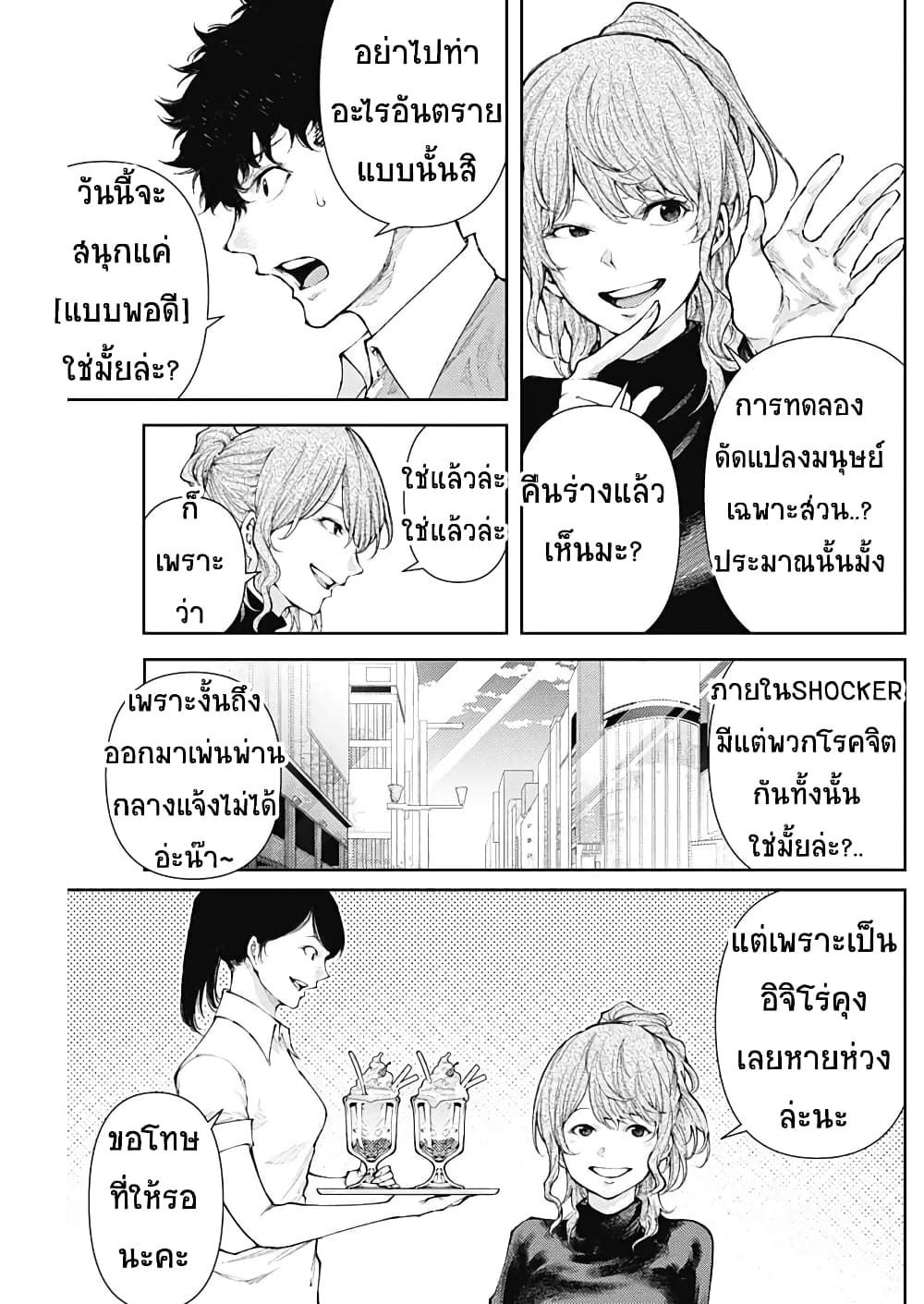 There is no true peace in this world -Shin Kamen Rider SHOCKER SIDE page 3