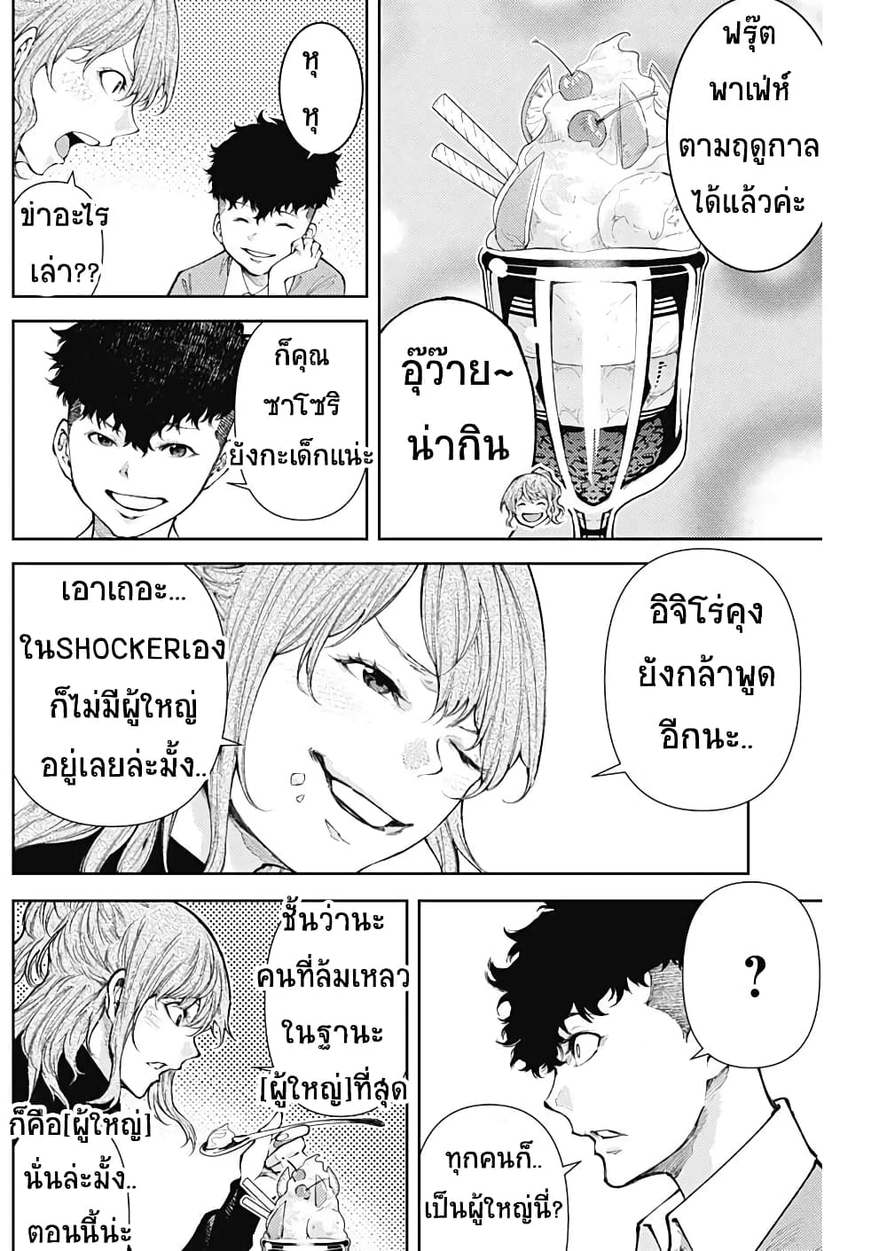 There is no true peace in this world -Shin Kamen Rider SHOCKER SIDE page 4
