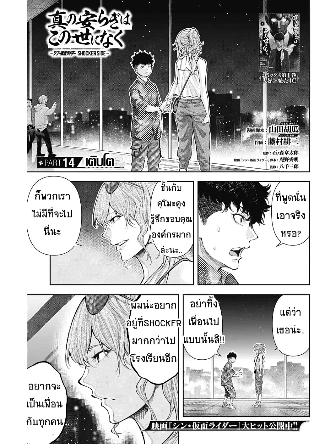 There is no true peace in this world -Shin Kamen Rider SHOCKER SIDE page 1