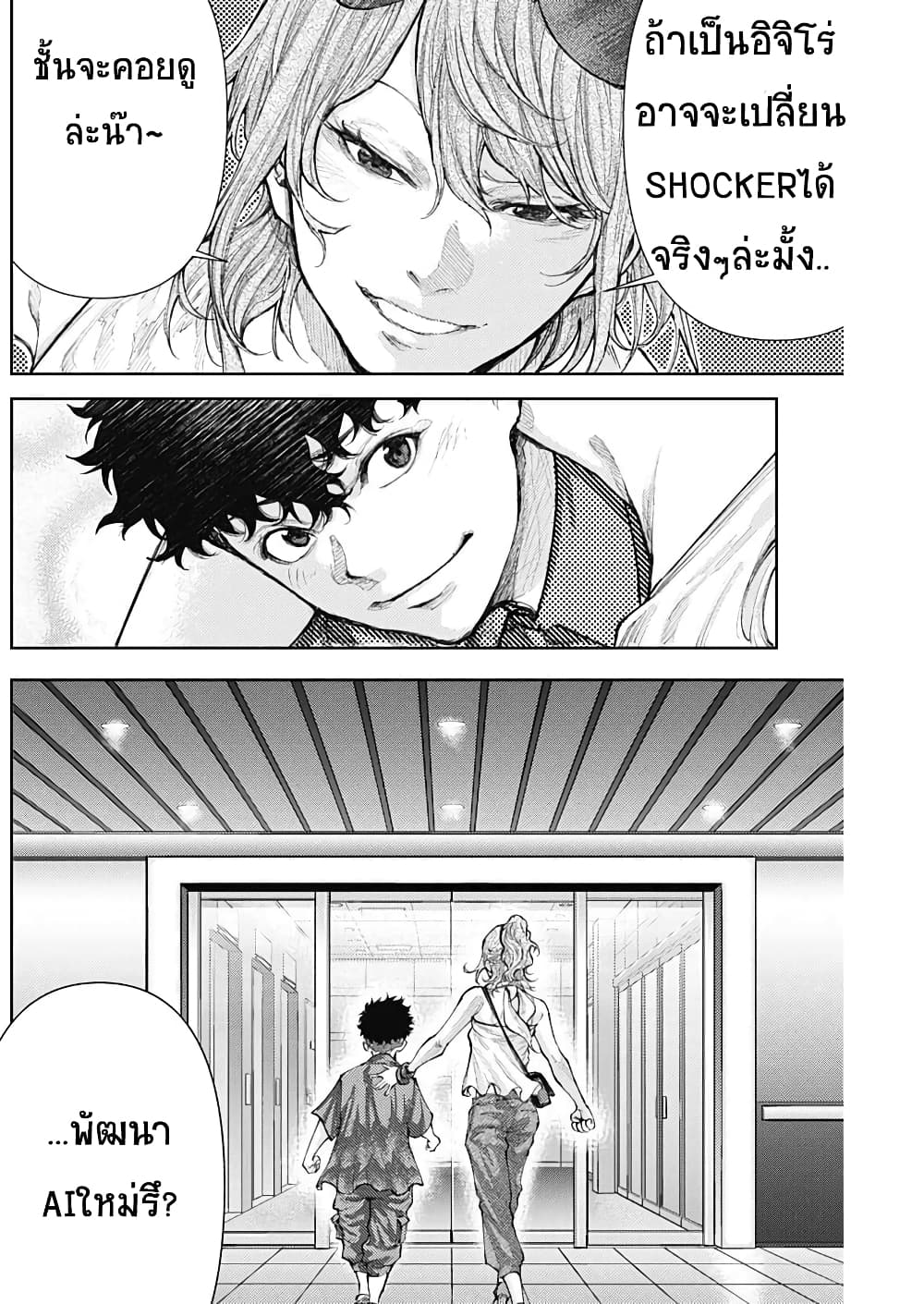 There is no true peace in this world -Shin Kamen Rider SHOCKER SIDE page 4