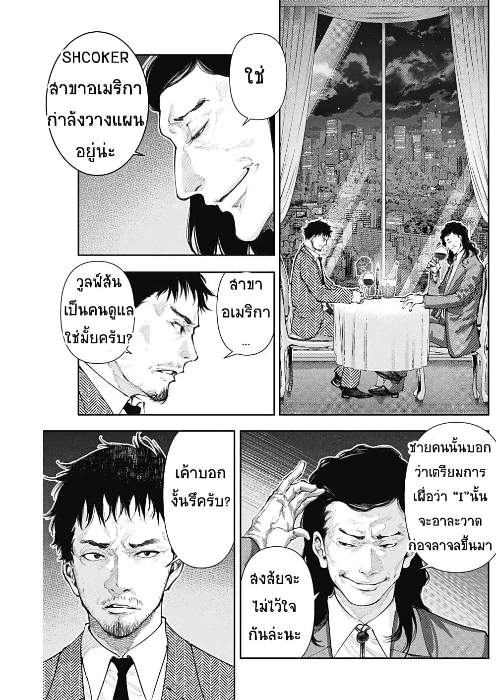 There is no true peace in this world -Shin Kamen Rider SHOCKER SIDE page 5