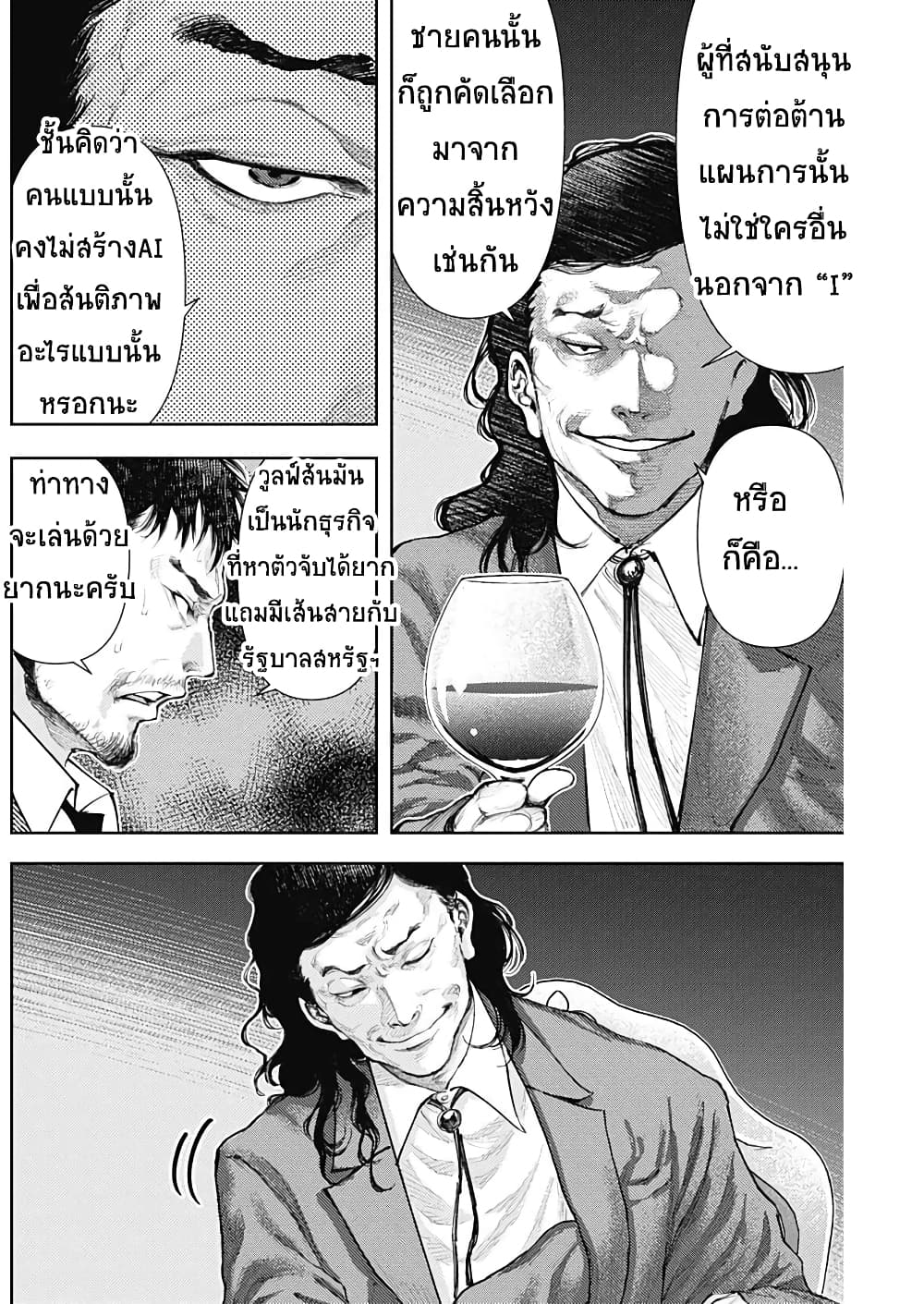 There is no true peace in this world -Shin Kamen Rider SHOCKER SIDE page 6