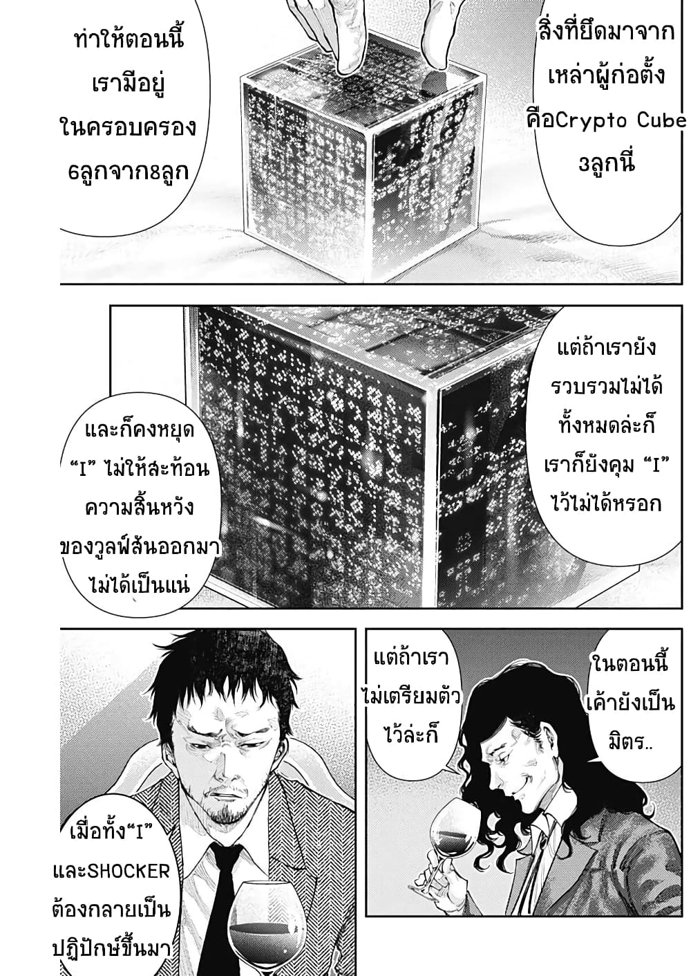 There is no true peace in this world -Shin Kamen Rider SHOCKER SIDE page 7