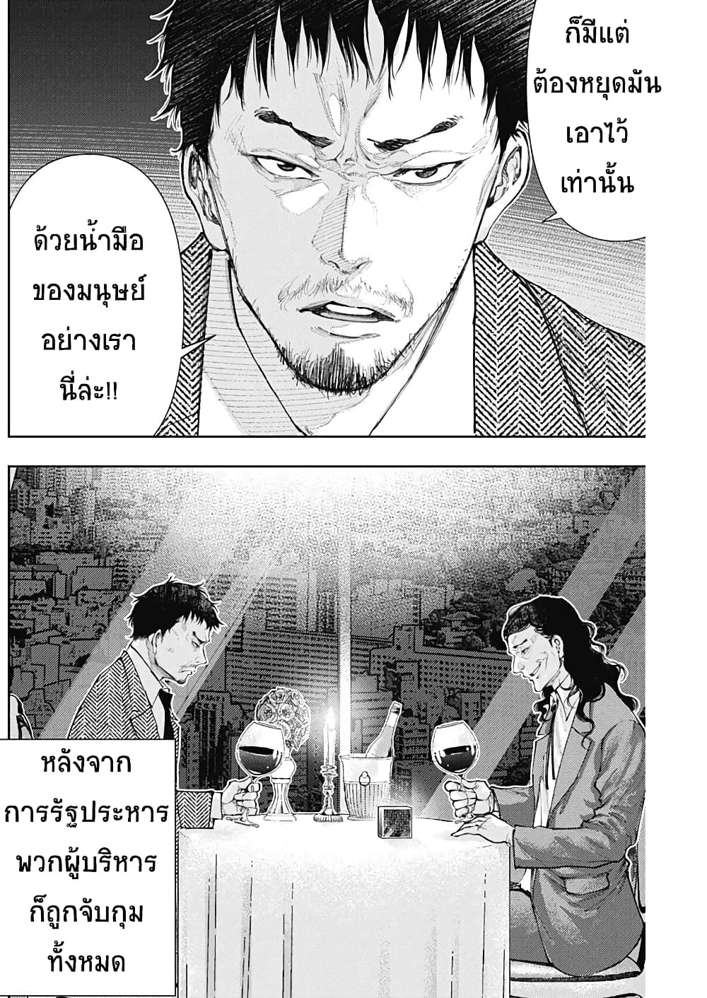 There is no true peace in this world -Shin Kamen Rider SHOCKER SIDE page 8