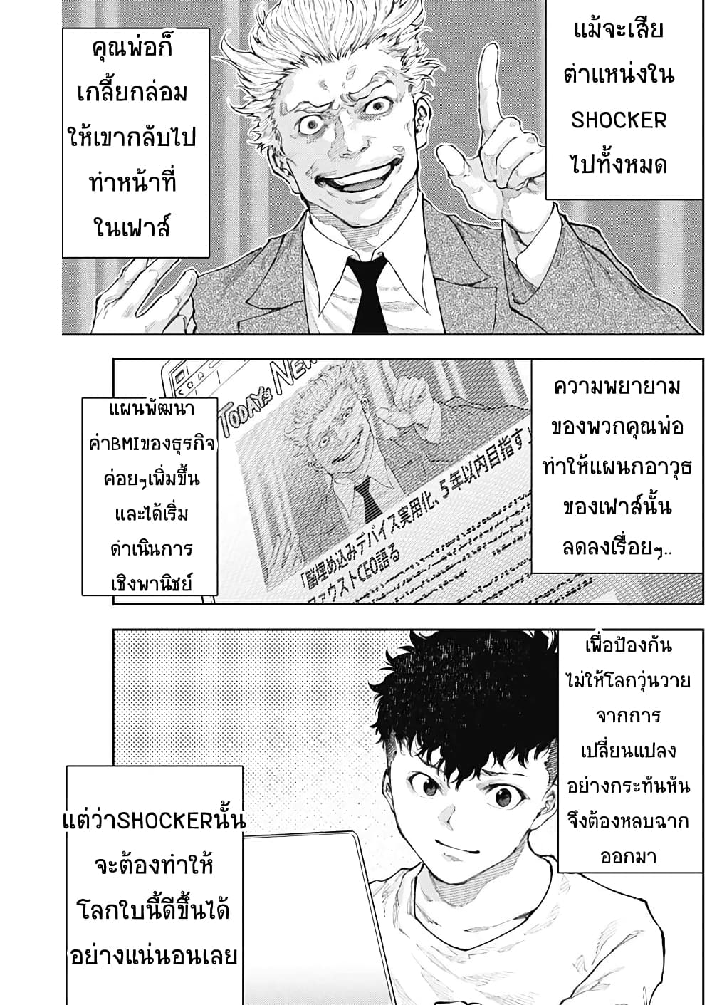 There is no true peace in this world -Shin Kamen Rider SHOCKER SIDE page 9