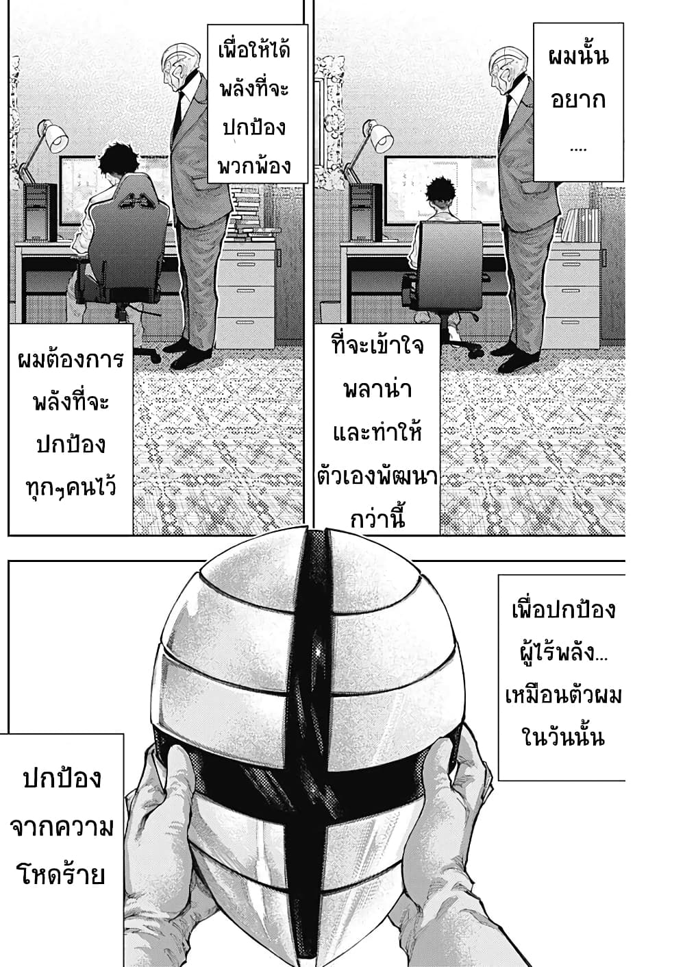 There is no true peace in this world -Shin Kamen Rider SHOCKER SIDE page 10