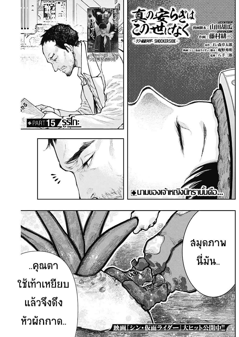There is no true peace in this world -Shin Kamen Rider SHOCKER SIDE page 1