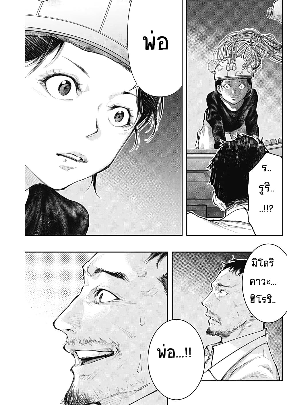 There is no true peace in this world -Shin Kamen Rider SHOCKER SIDE page 3