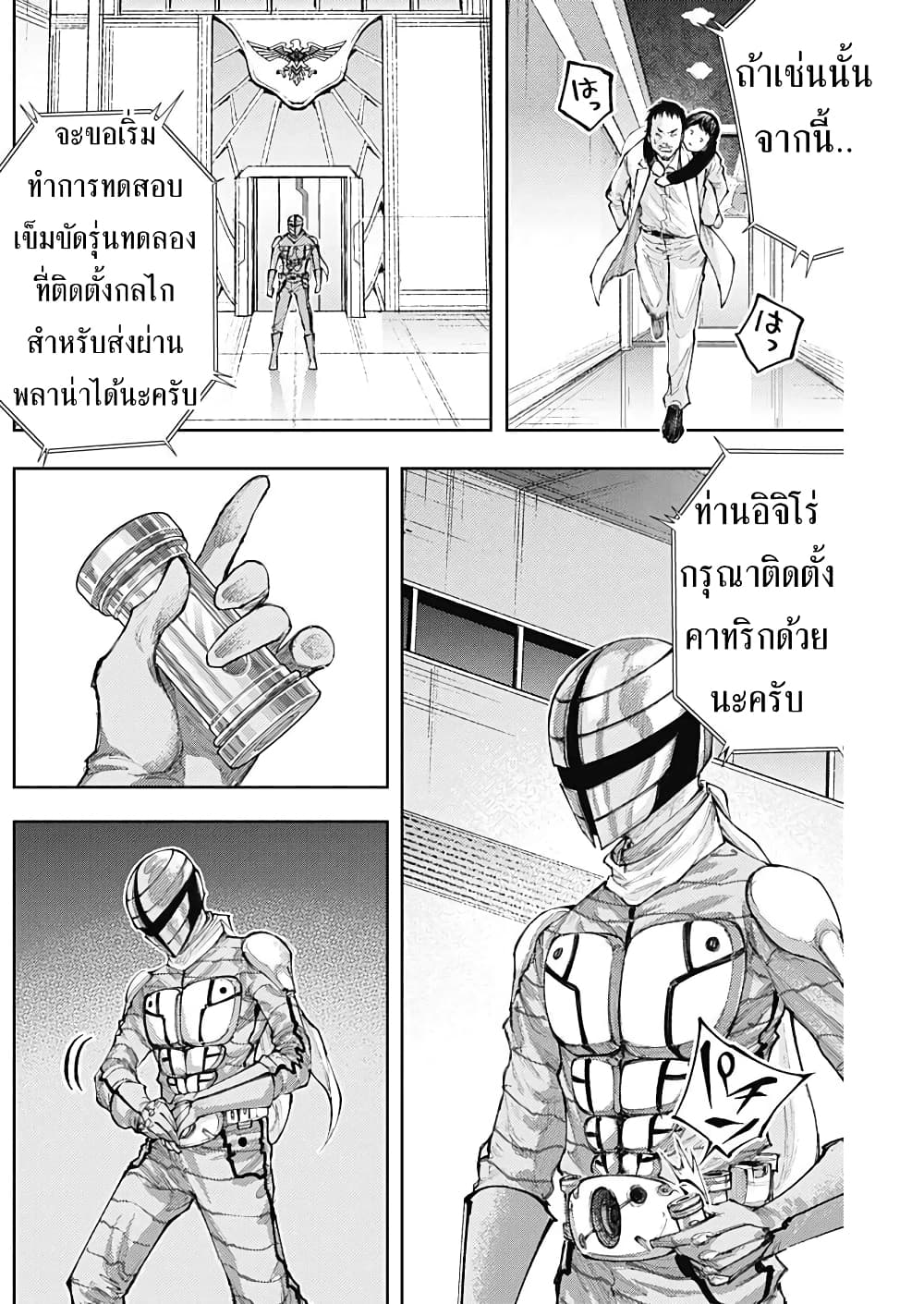 There is no true peace in this world -Shin Kamen Rider SHOCKER SIDE page 4
