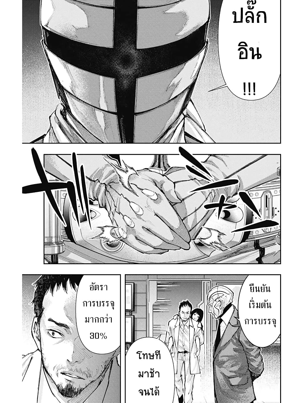 There is no true peace in this world -Shin Kamen Rider SHOCKER SIDE page 5
