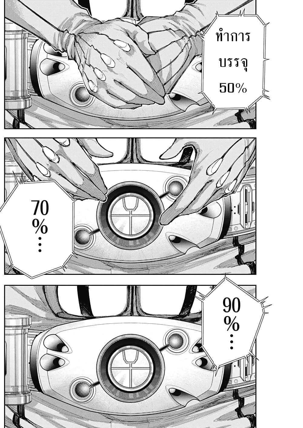 There is no true peace in this world -Shin Kamen Rider SHOCKER SIDE page 6