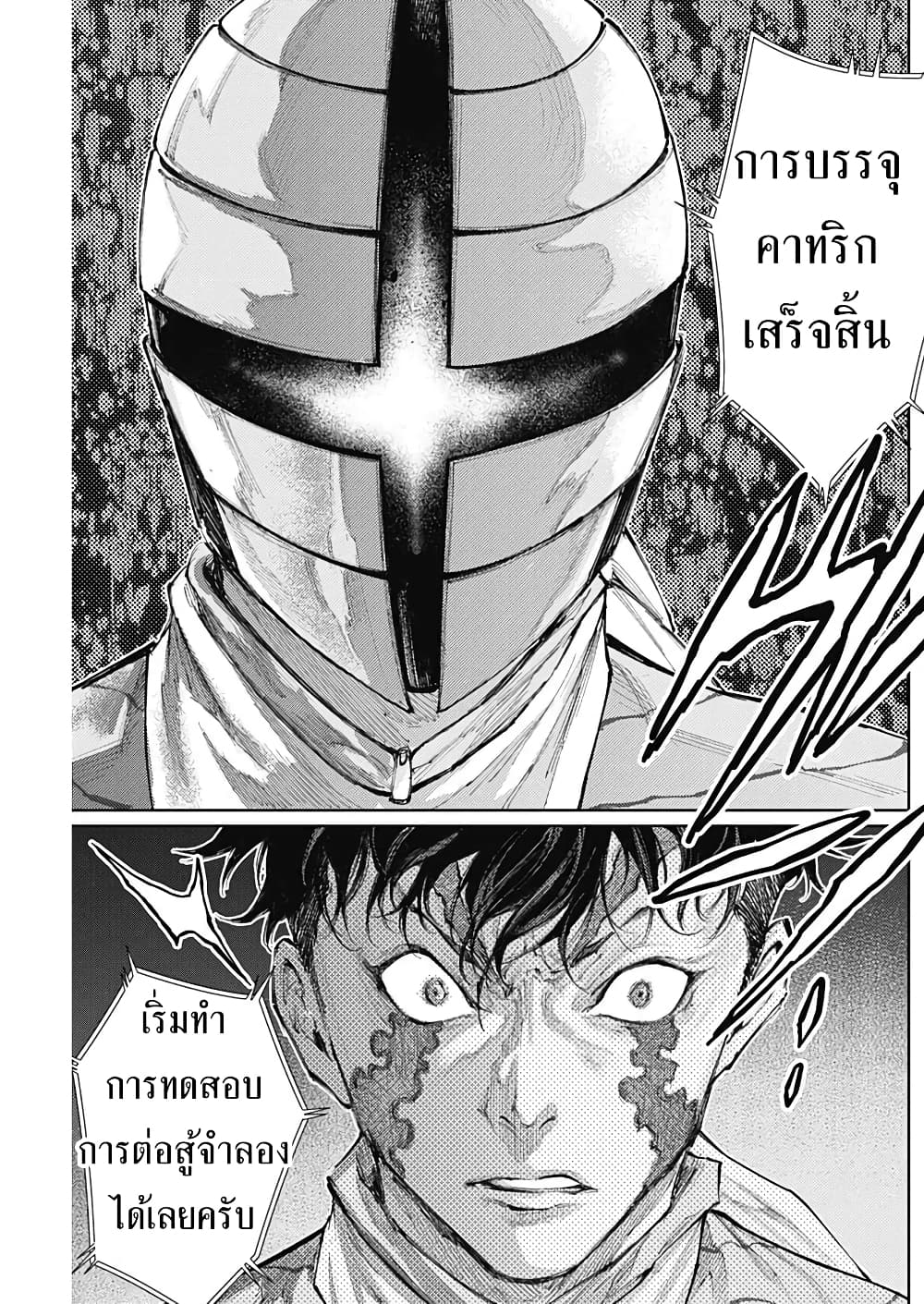 There is no true peace in this world -Shin Kamen Rider SHOCKER SIDE page 7
