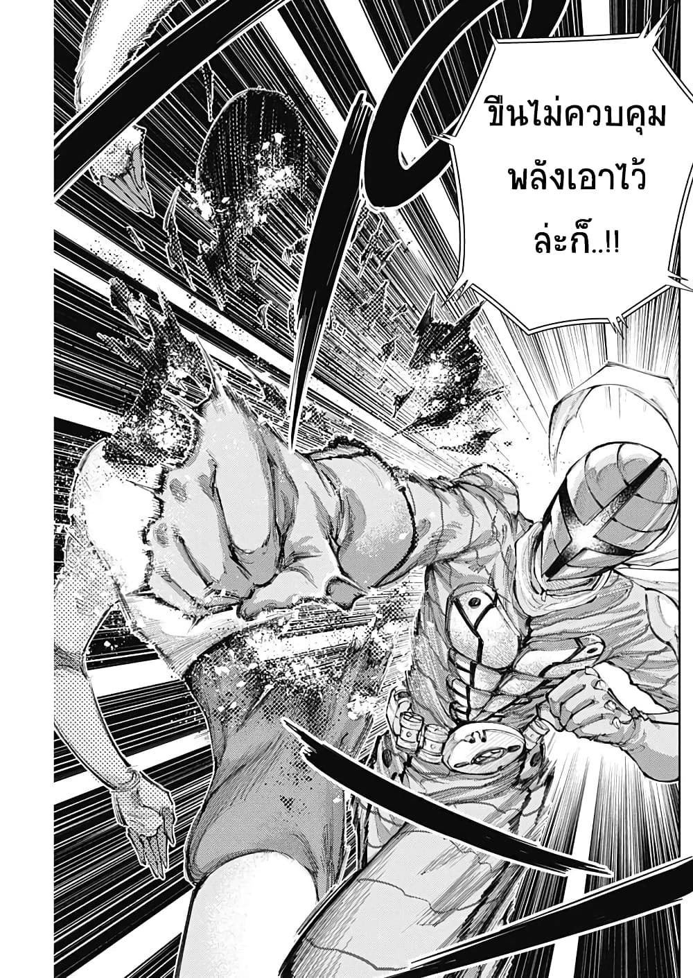 There is no true peace in this world -Shin Kamen Rider SHOCKER SIDE page 9