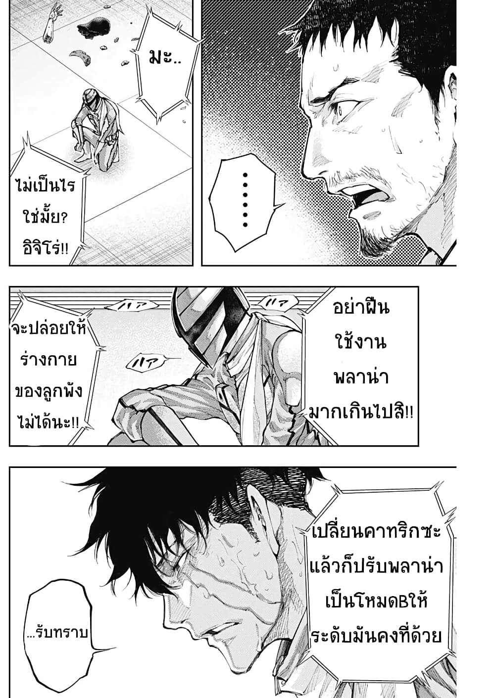 There is no true peace in this world -Shin Kamen Rider SHOCKER SIDE page 10