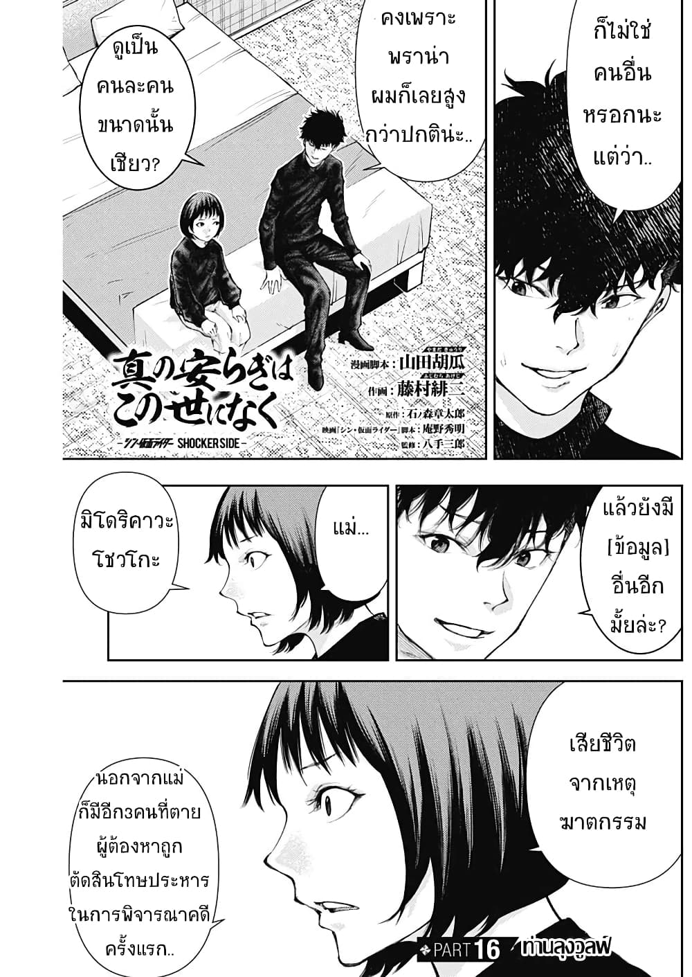 There is no true peace in this world -Shin Kamen Rider SHOCKER SIDE page 1