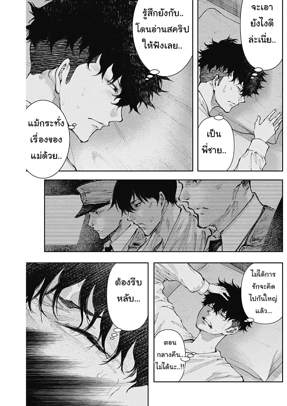 There is no true peace in this world -Shin Kamen Rider SHOCKER SIDE page 3