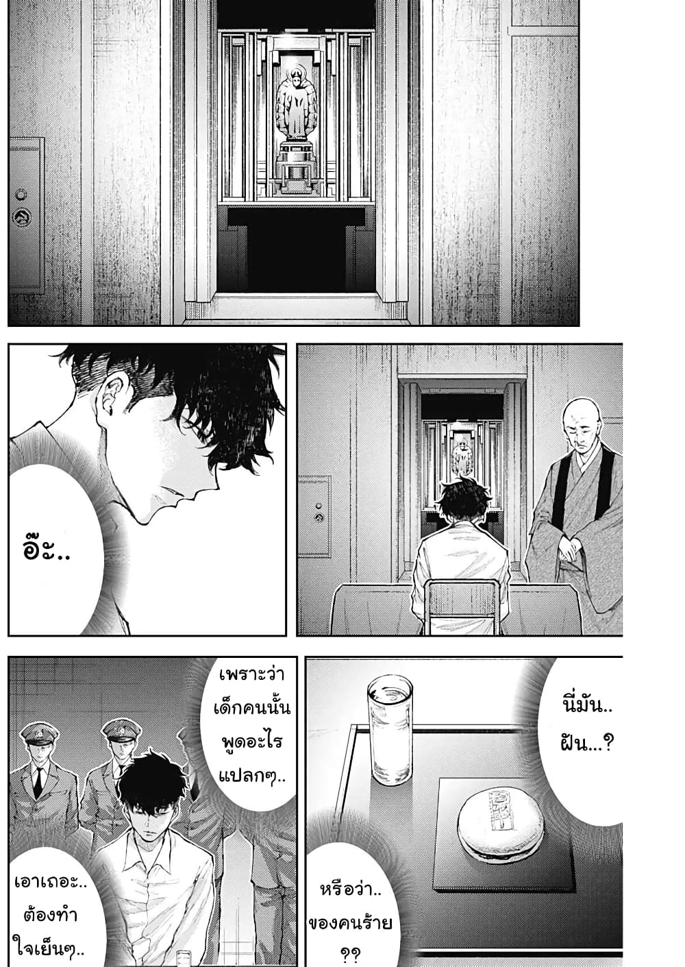 There is no true peace in this world -Shin Kamen Rider SHOCKER SIDE page 4